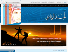 Tablet Screenshot of a-alrefai.com